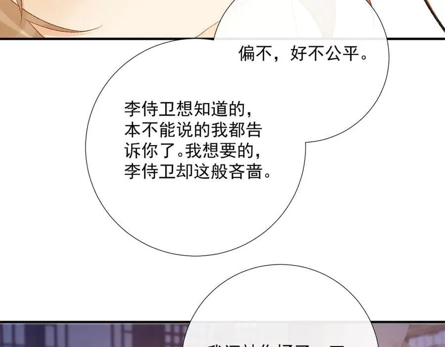 第92话 还同我凶？ 第62页