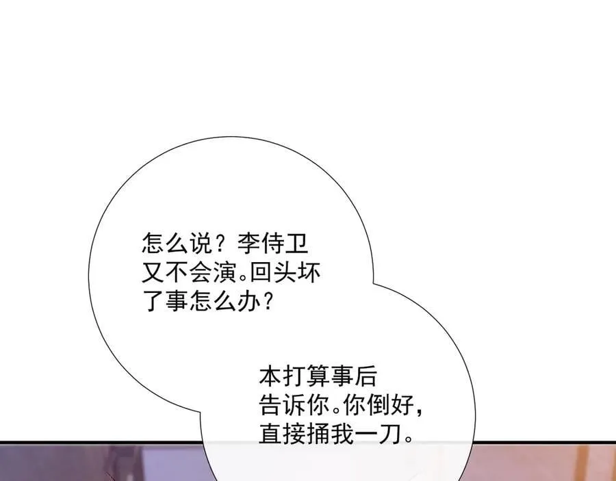 第92话 还同我凶？ 第66页