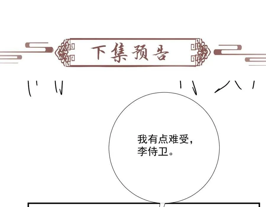 第92话 还同我凶？ 第77页