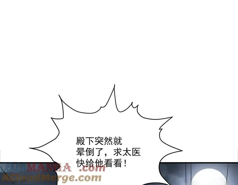第94话 爱我，行吗？ 第5页