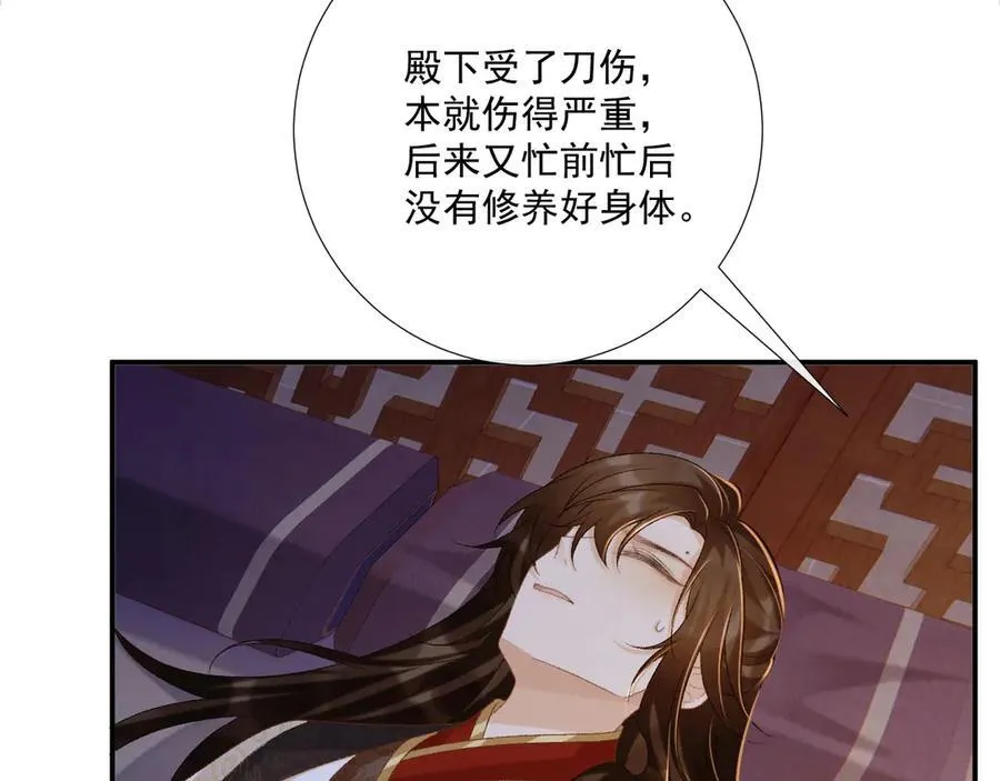 第94话 爱我，行吗？ 第8页