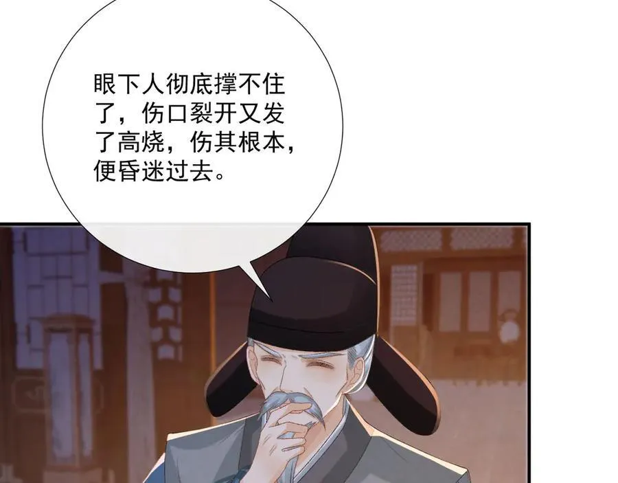 第94话 爱我，行吗？ 第10页