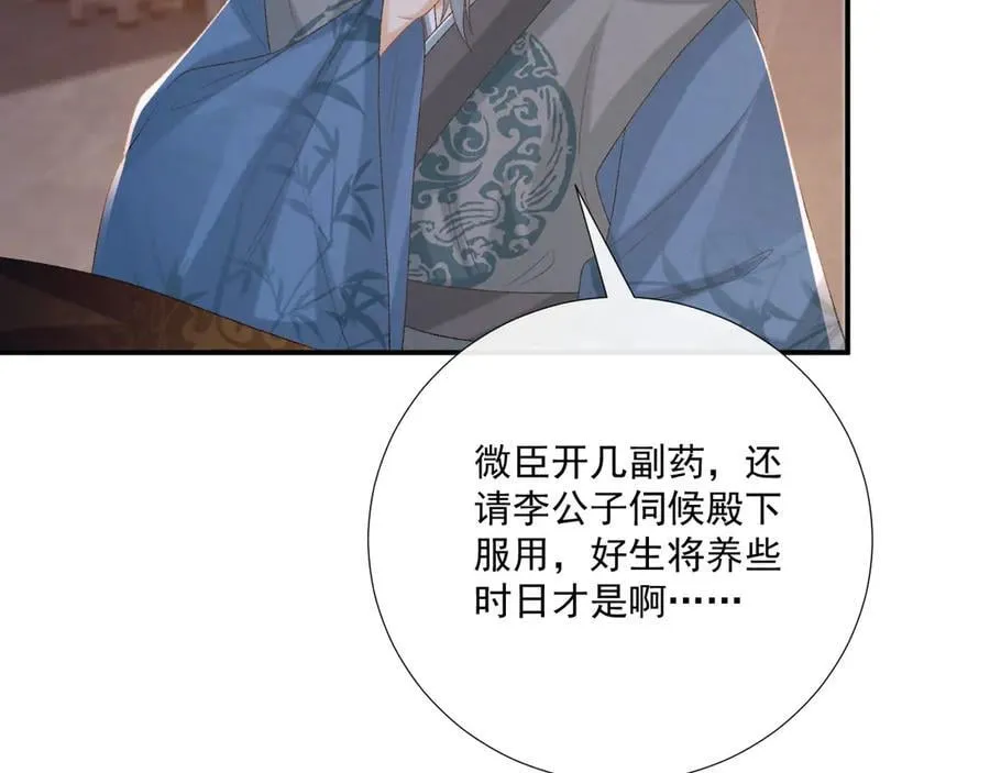 第94话 爱我，行吗？ 第11页