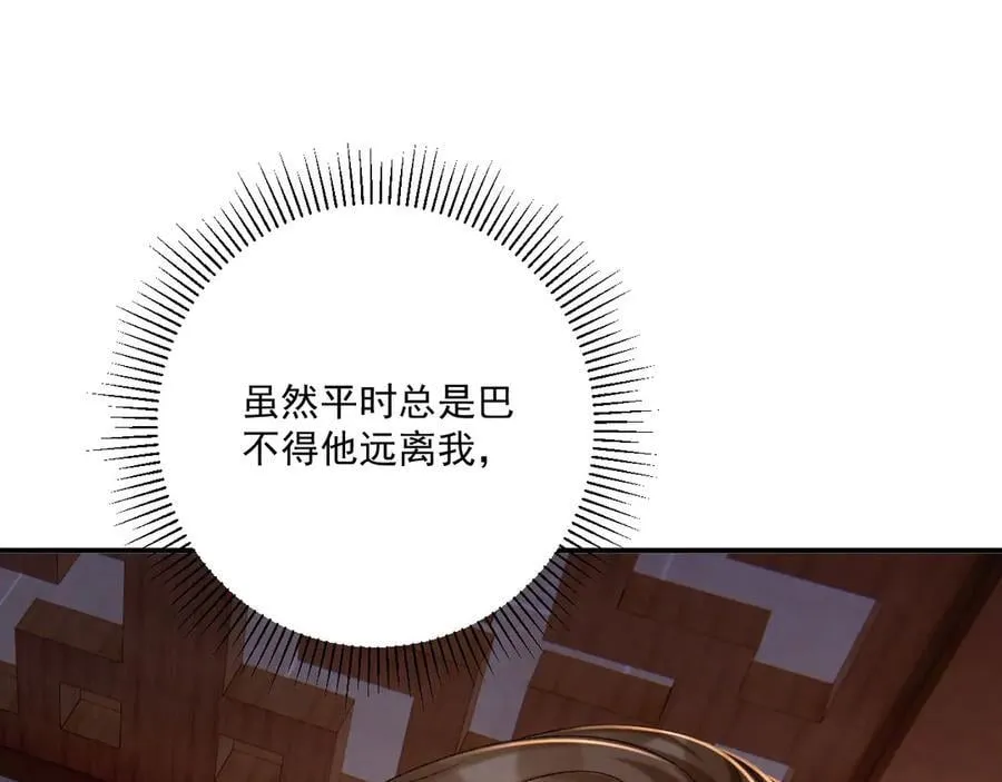 第94话 爱我，行吗？ 第19页