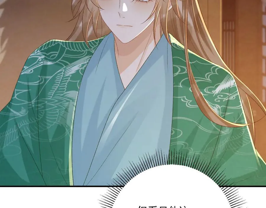 第94话 爱我，行吗？ 第22页