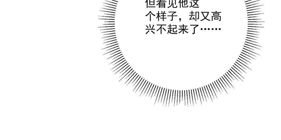 第94话 爱我，行吗？ 第23页