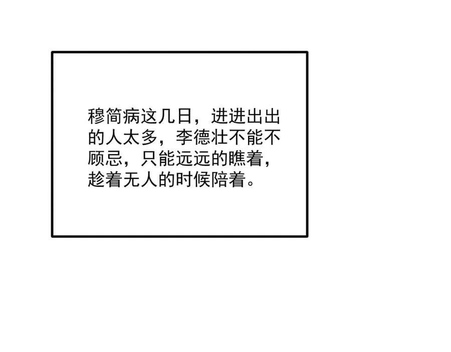 第94话 爱我，行吗？ 第24页