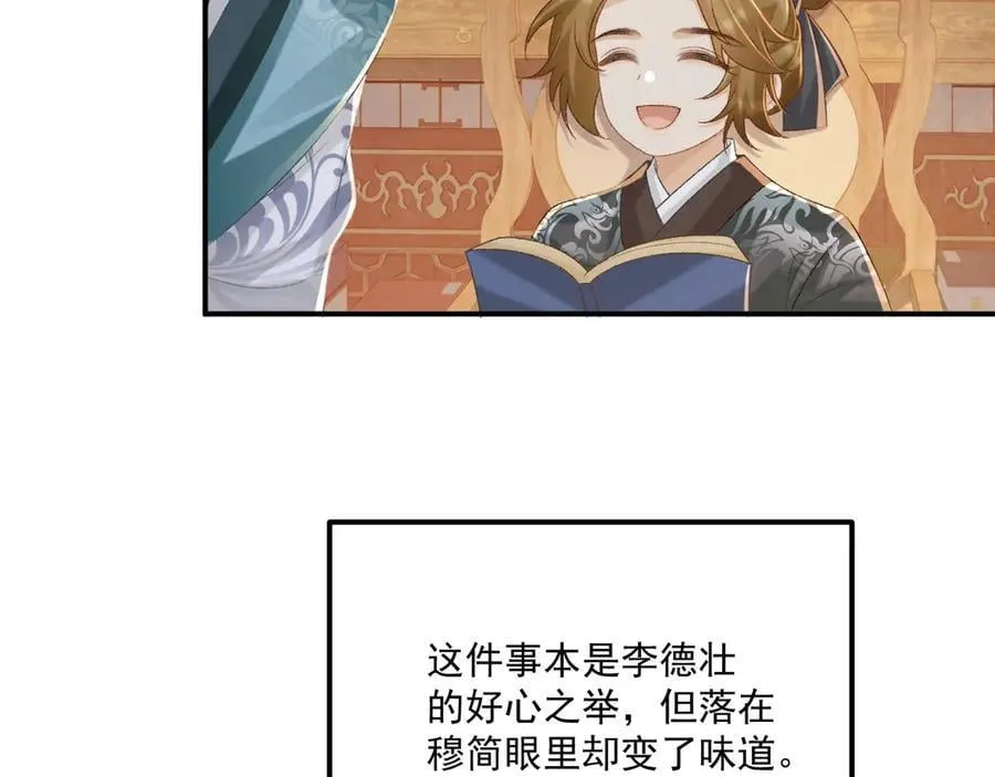 第94话 爱我，行吗？ 第31页