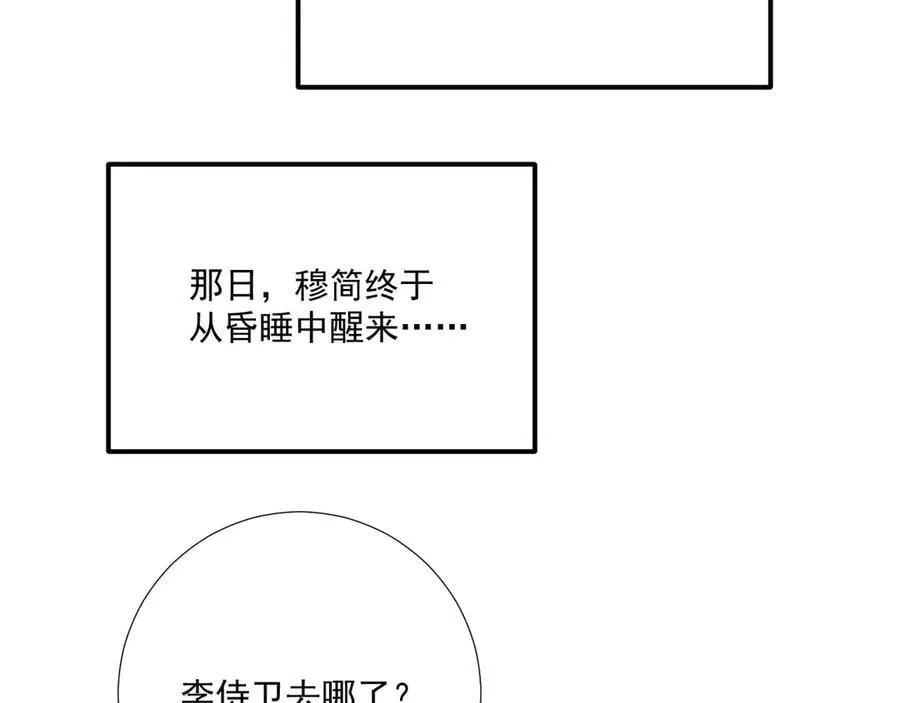 第94话 爱我，行吗？ 第32页