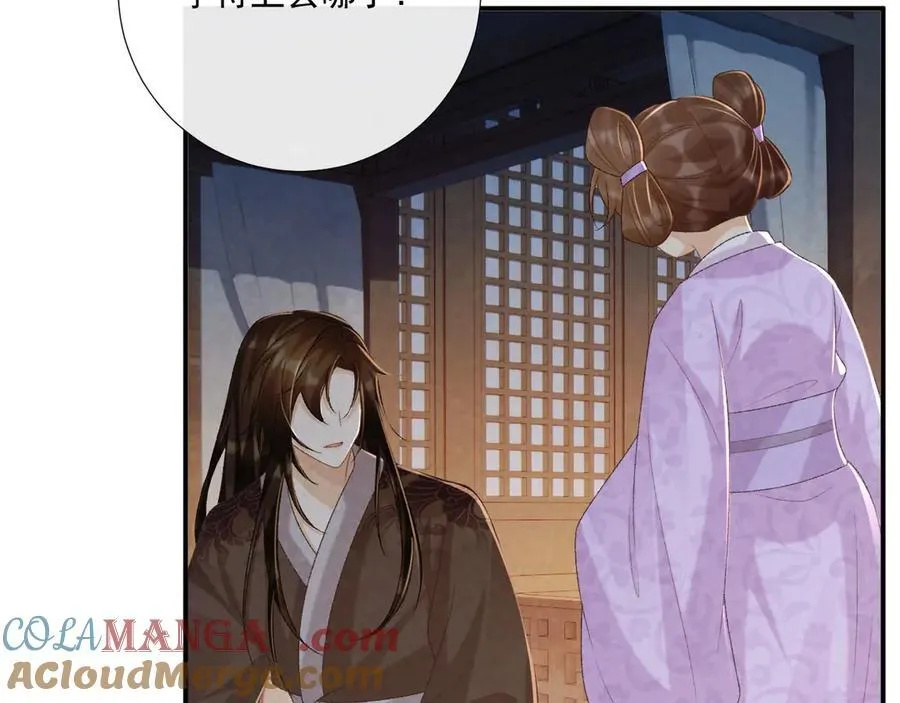 第94话 爱我，行吗？ 第33页