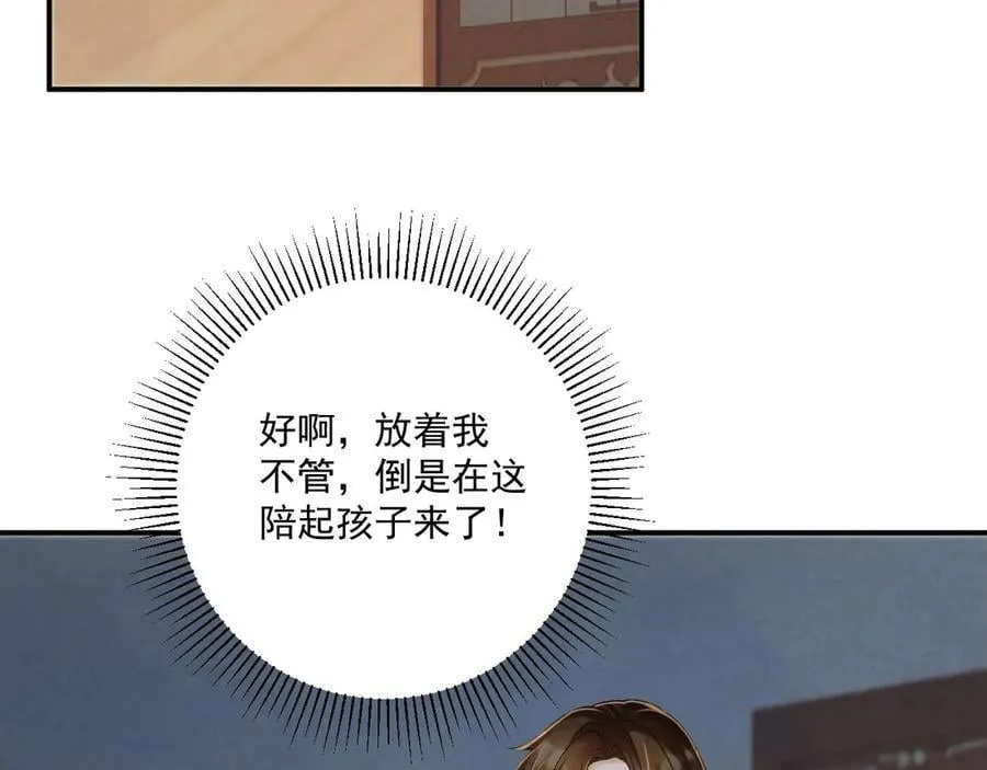 第94话 爱我，行吗？ 第42页