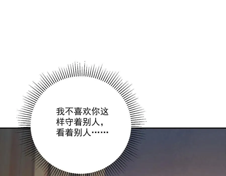 第94话 爱我，行吗？ 第48页