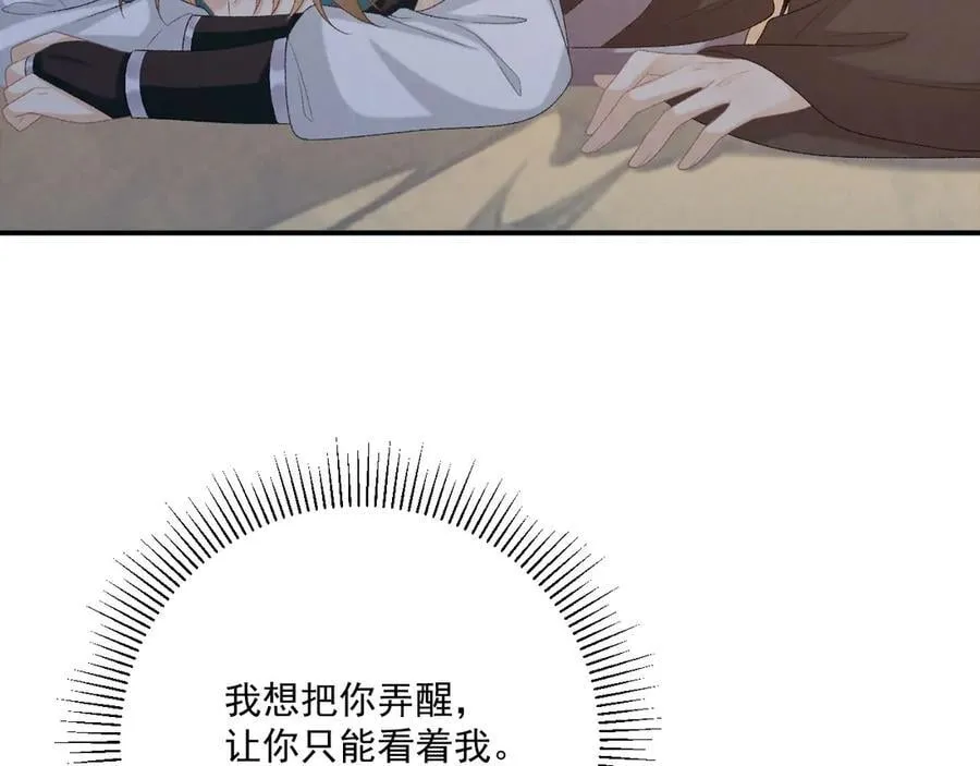 第94话 爱我，行吗？ 第50页