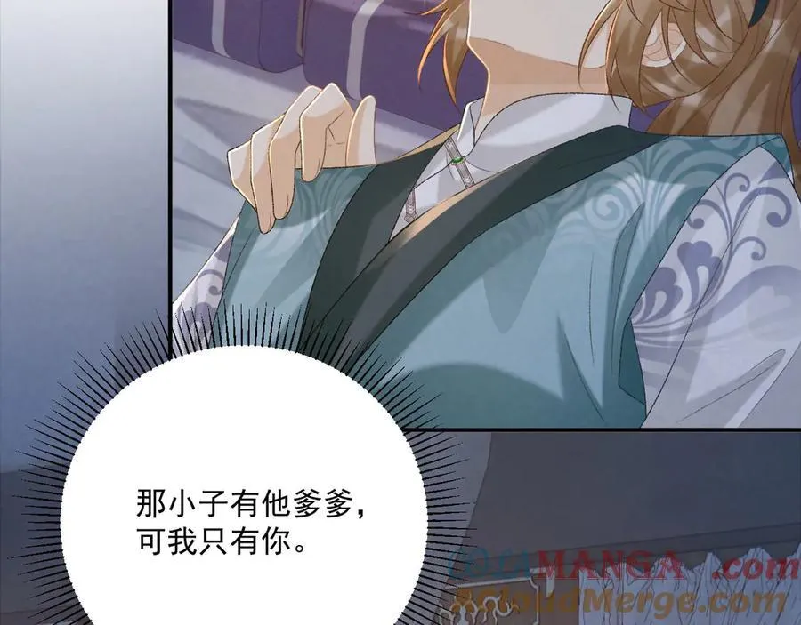 第94话 爱我，行吗？ 第57页