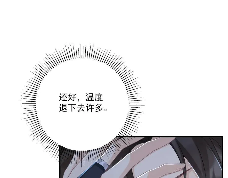 第94话 爱我，行吗？ 第64页