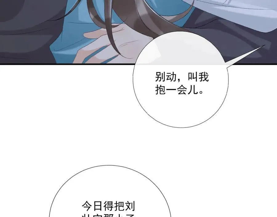 第94话 爱我，行吗？ 第71页