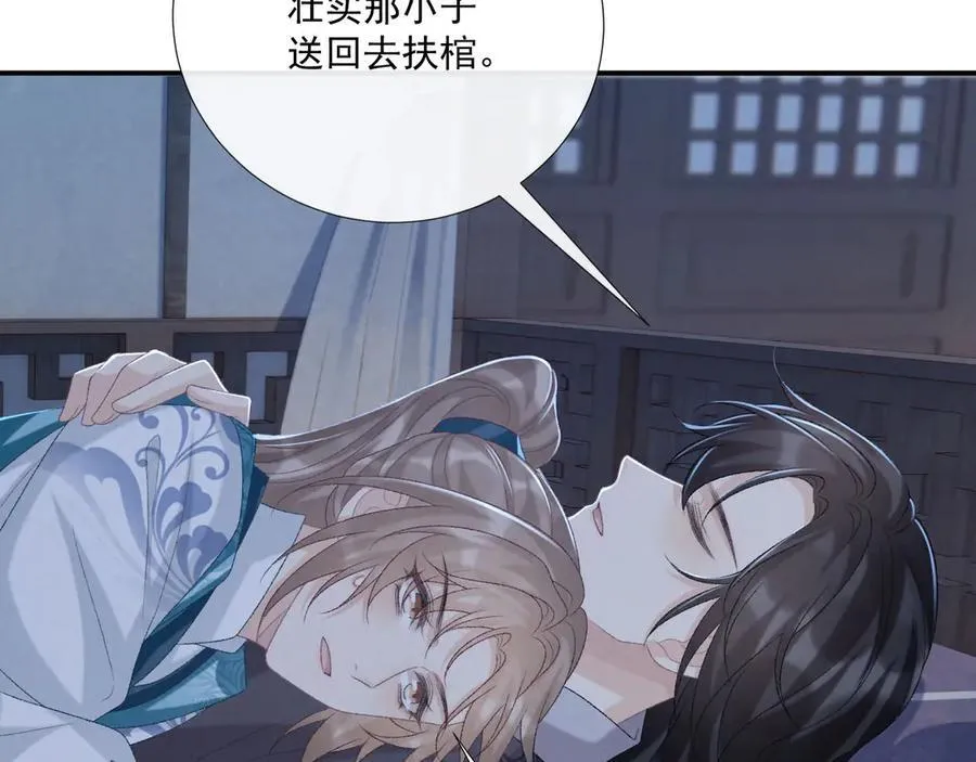 第94话 爱我，行吗？ 第72页