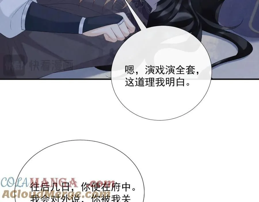 第94话 爱我，行吗？ 第73页
