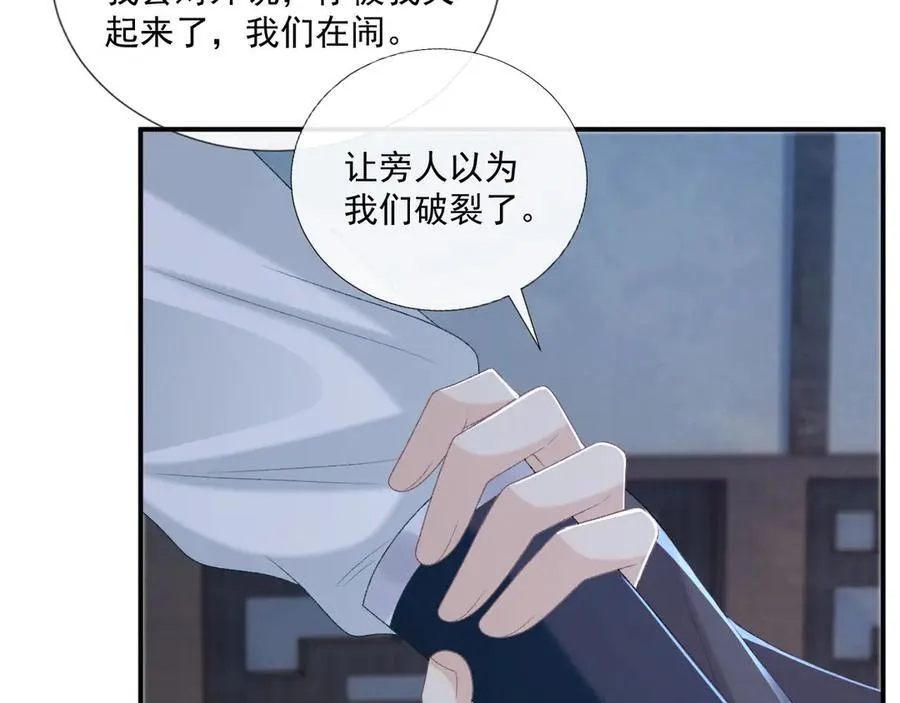 第94话 爱我，行吗？ 第74页