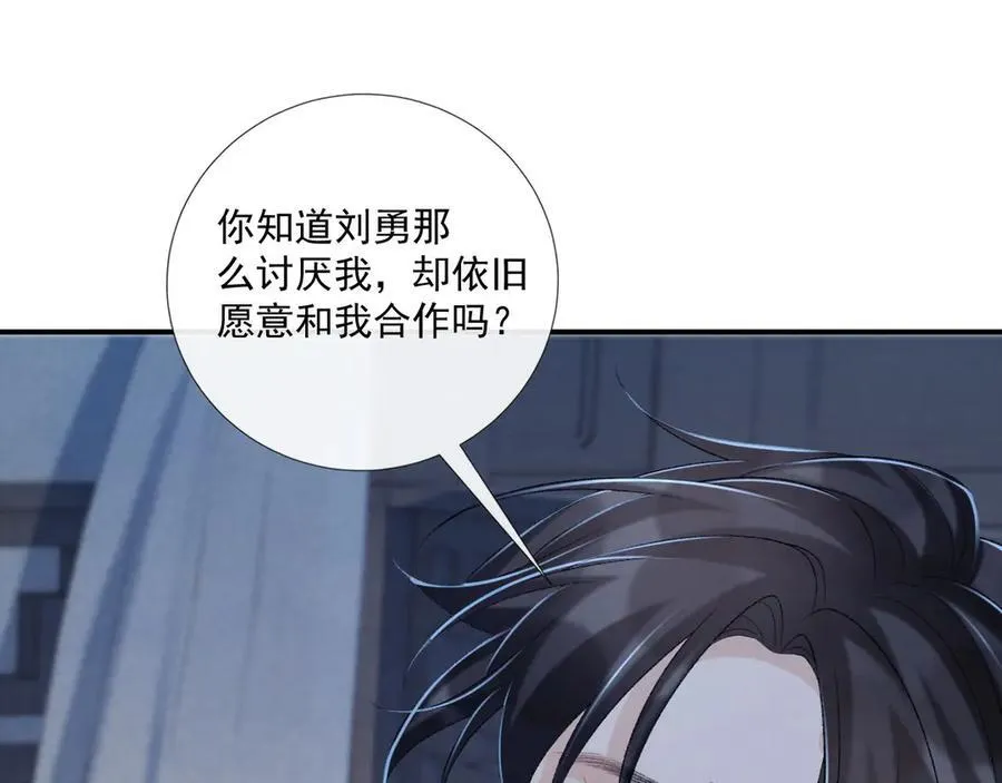 第94话 爱我，行吗？ 第76页