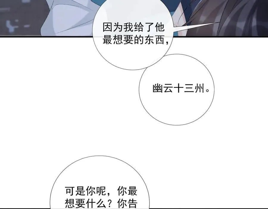 第94话 爱我，行吗？ 第79页
