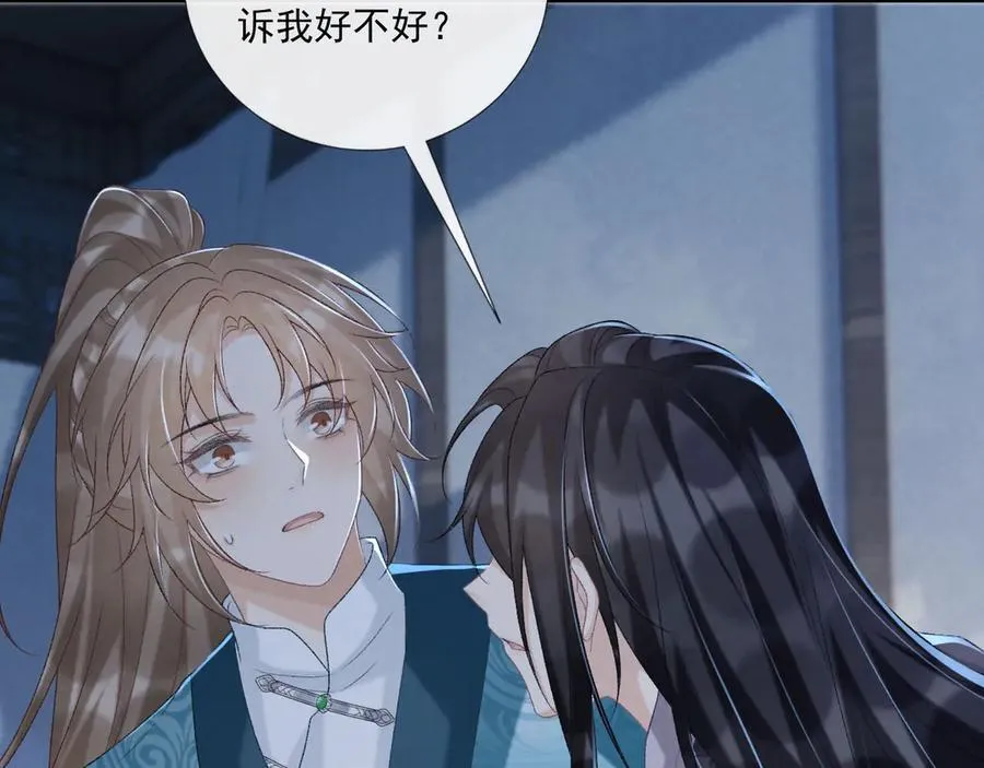 第94话 爱我，行吗？ 第80页
