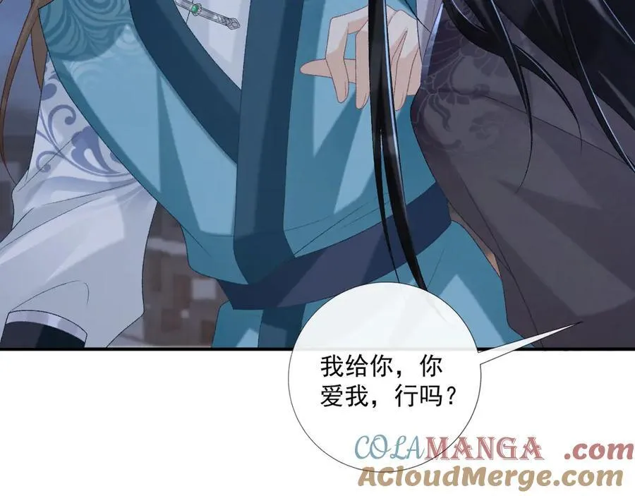 第94话 爱我，行吗？ 第81页