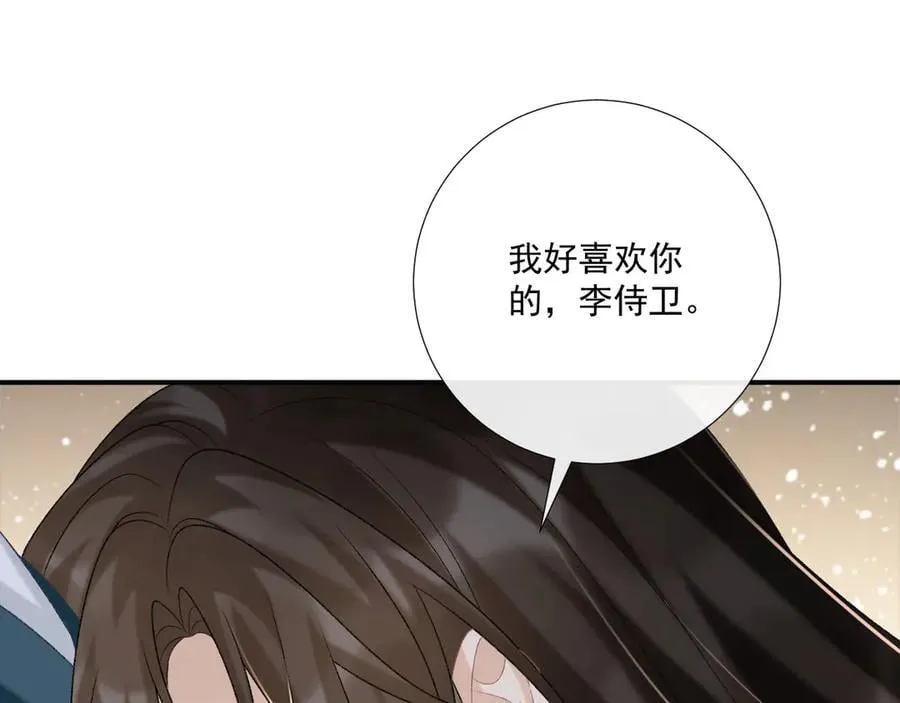 第94话 爱我，行吗？ 第83页