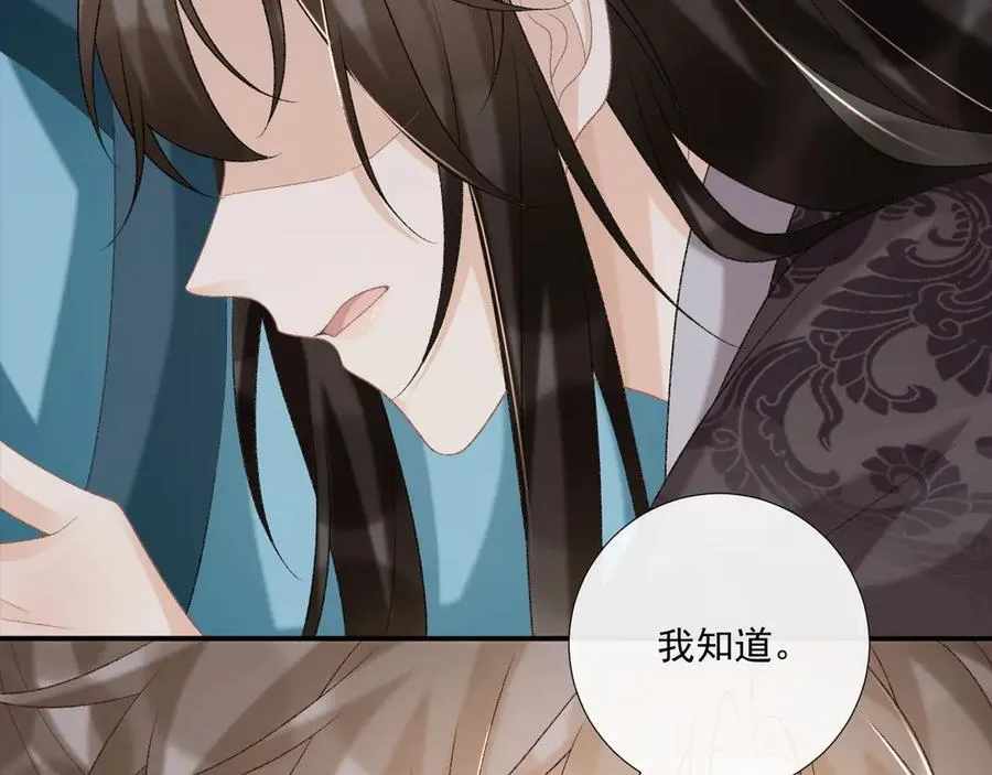 第94话 爱我，行吗？ 第84页