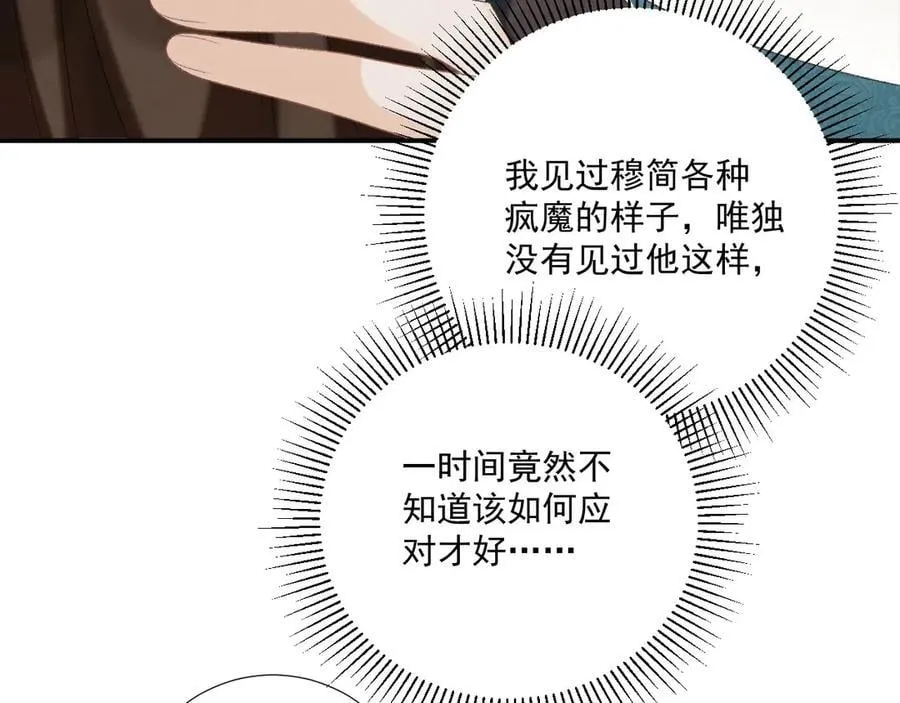 第94话 爱我，行吗？ 第86页