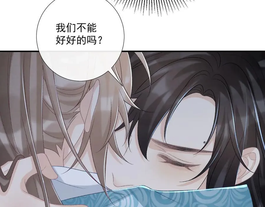 第94话 爱我，行吗？ 第87页