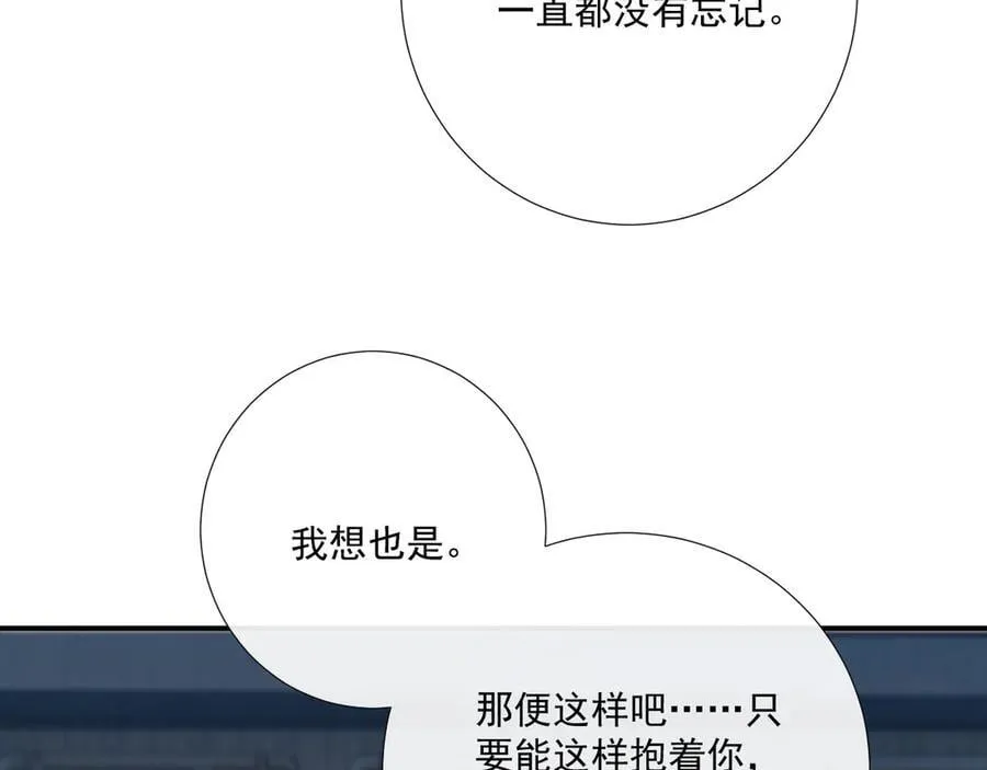 第94话 爱我，行吗？ 第90页