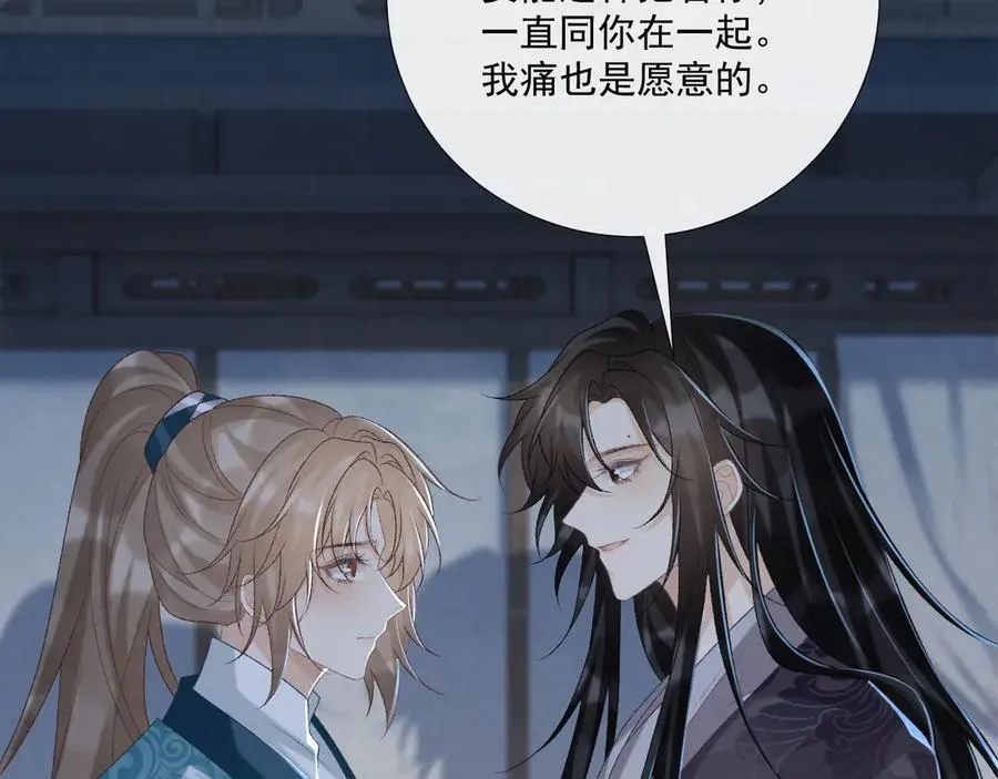 第94话 爱我，行吗？ 第91页