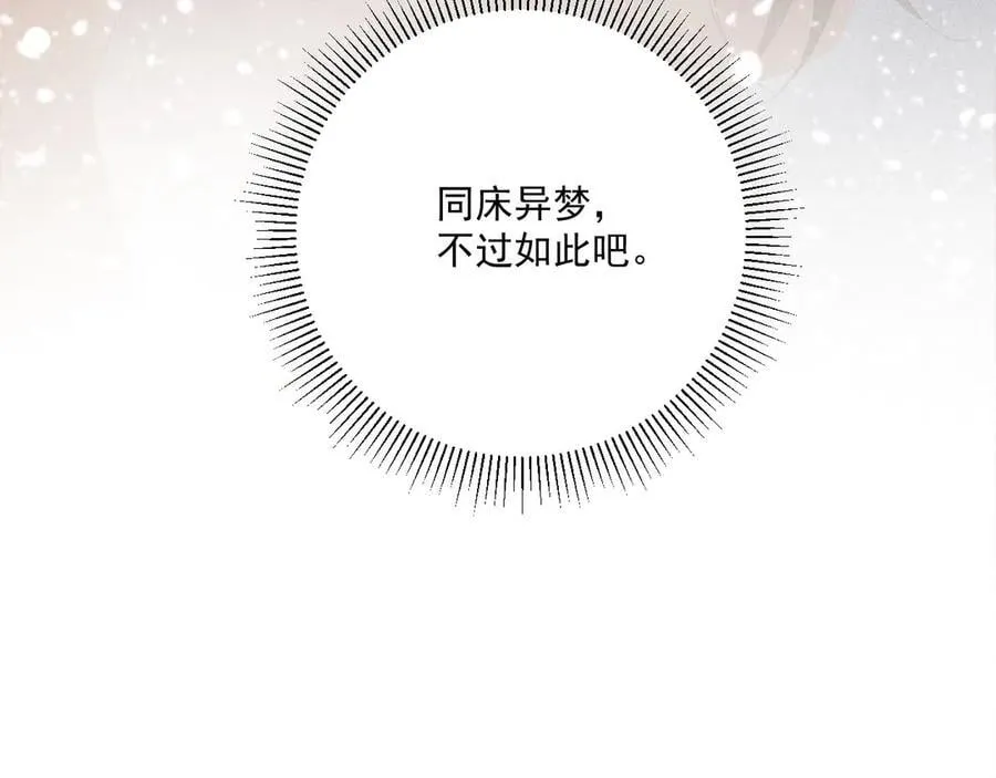 第94话 爱我，行吗？ 第95页