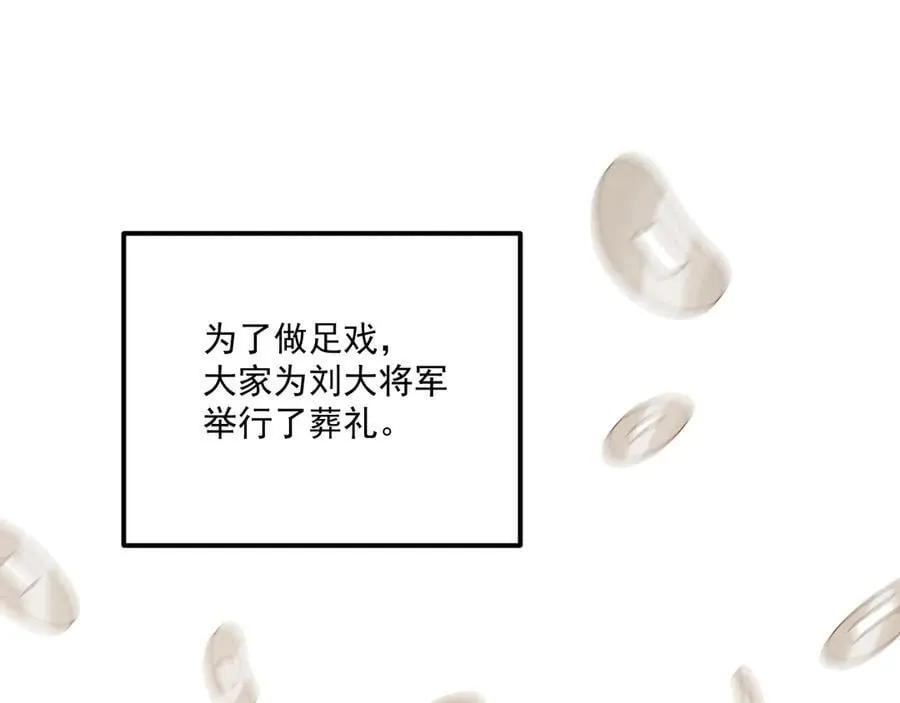第95话 门当户对 第5页