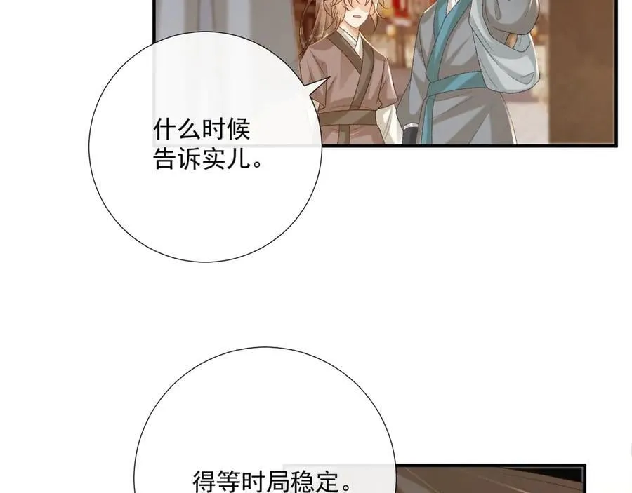 第95话 门当户对 第9页