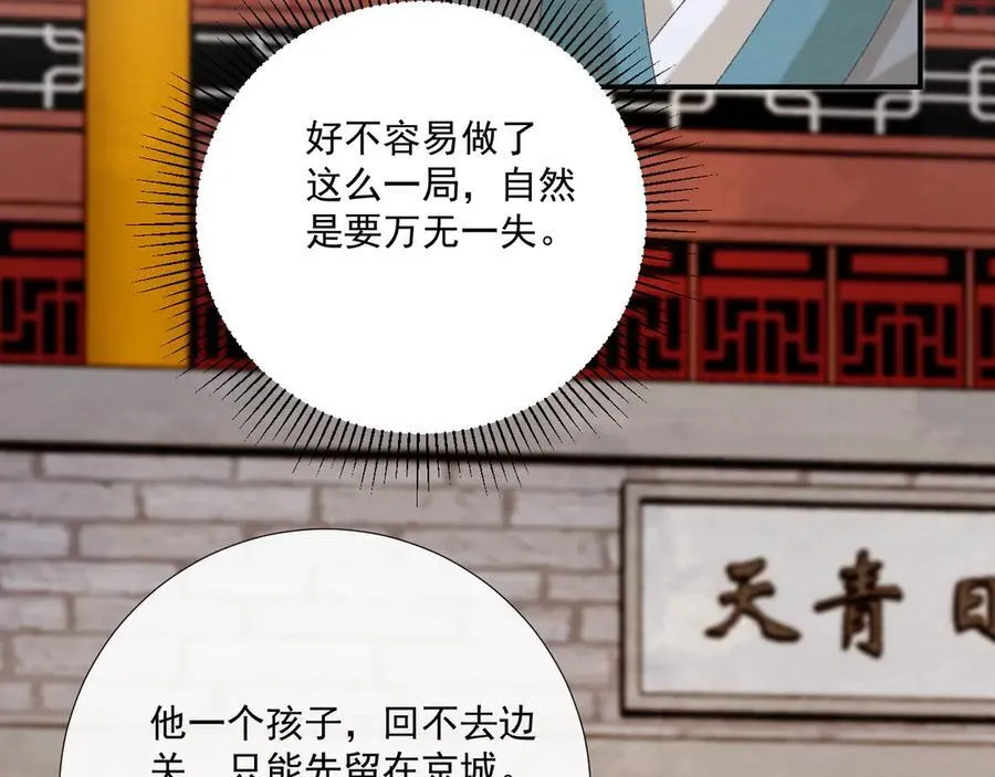 第95话 门当户对 第11页