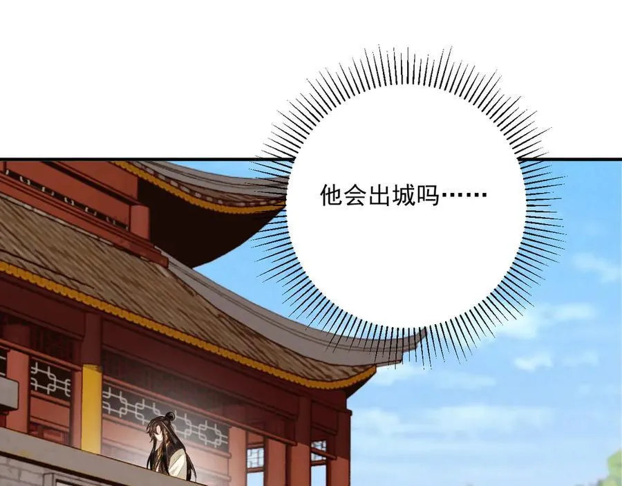第95话 门当户对 第14页