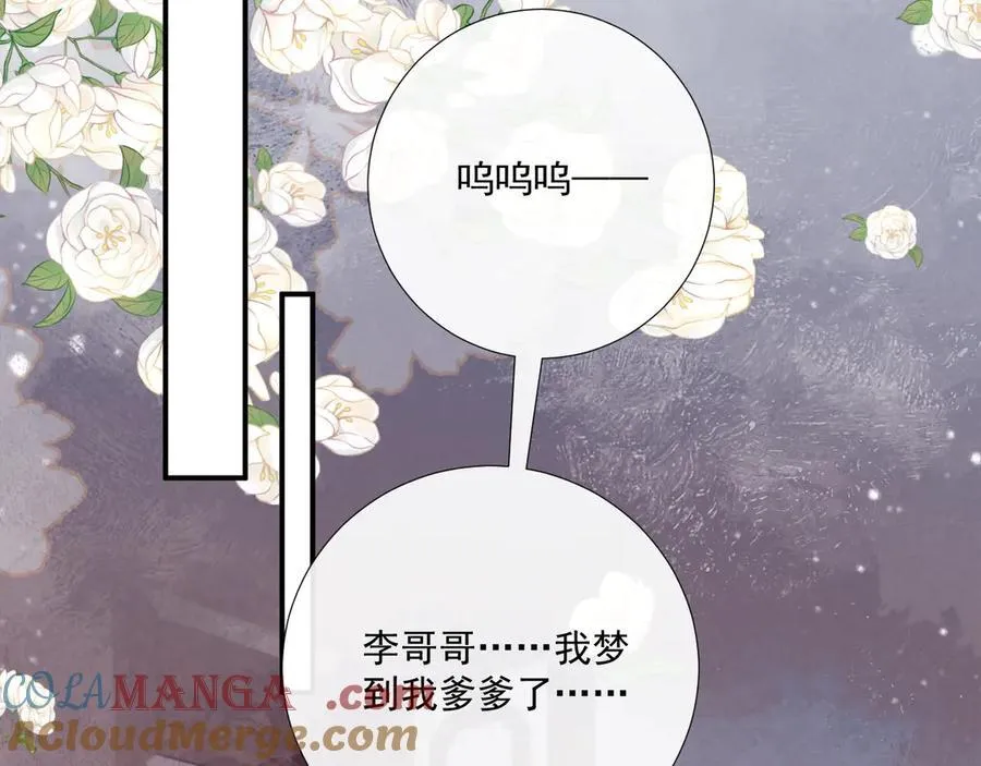 第95话 门当户对 第19页
