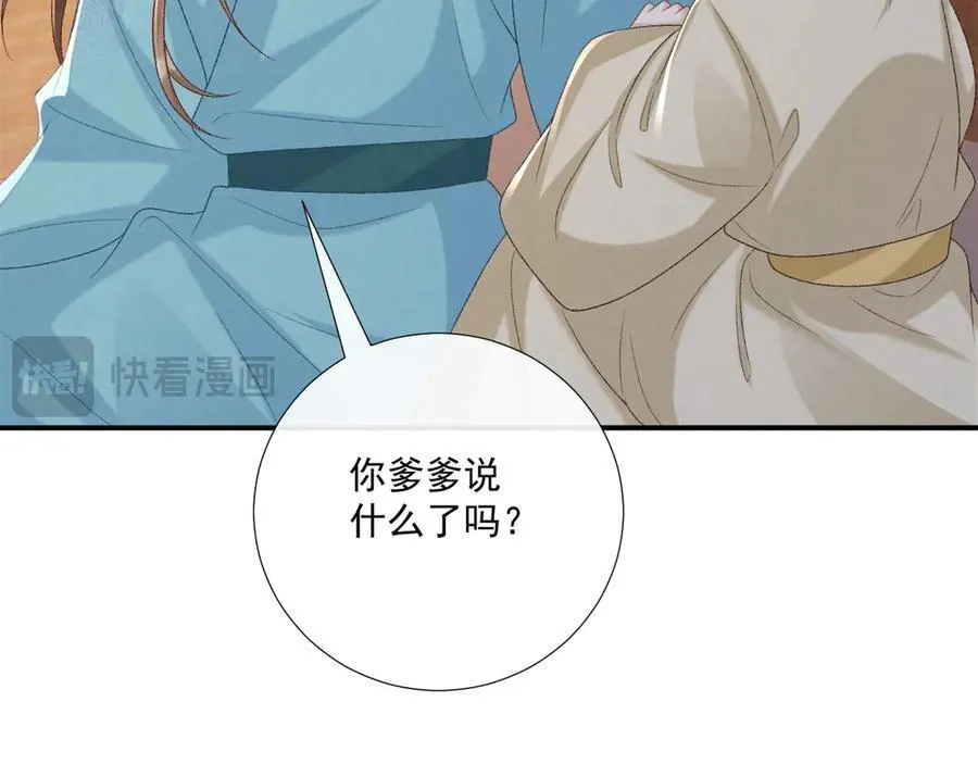 第95话 门当户对 第21页