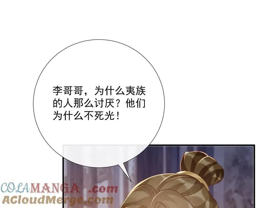 第95话 门当户对 第25页