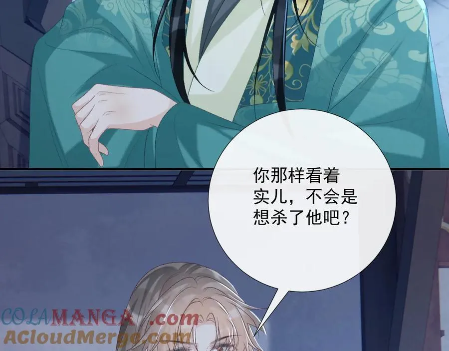 第95话 门当户对 第37页