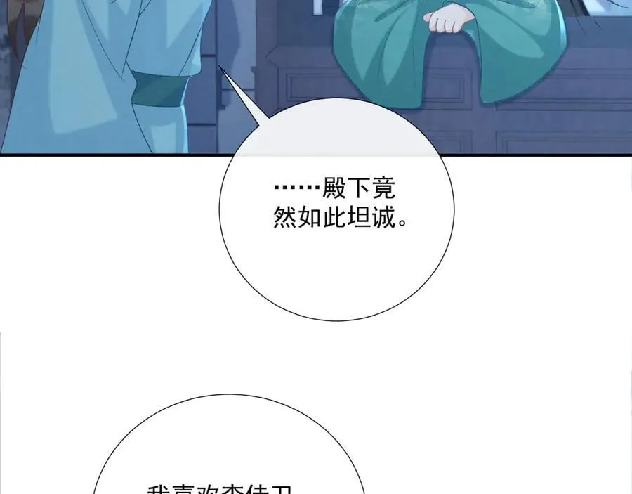 第95话 门当户对 第41页