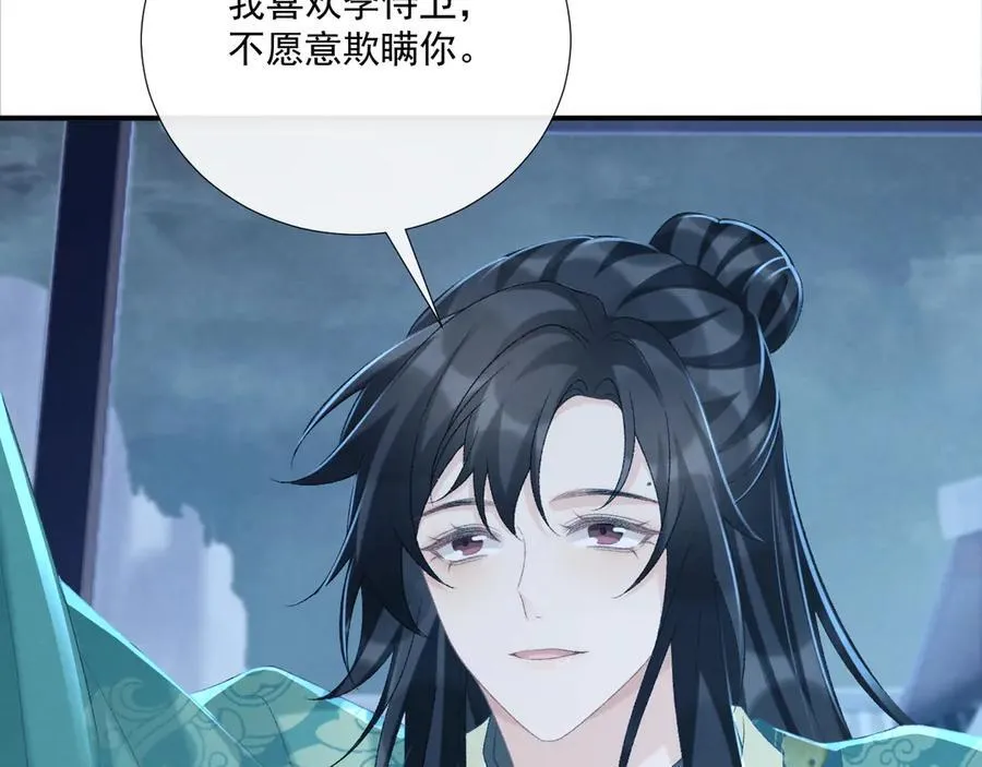 第95话 门当户对 第42页