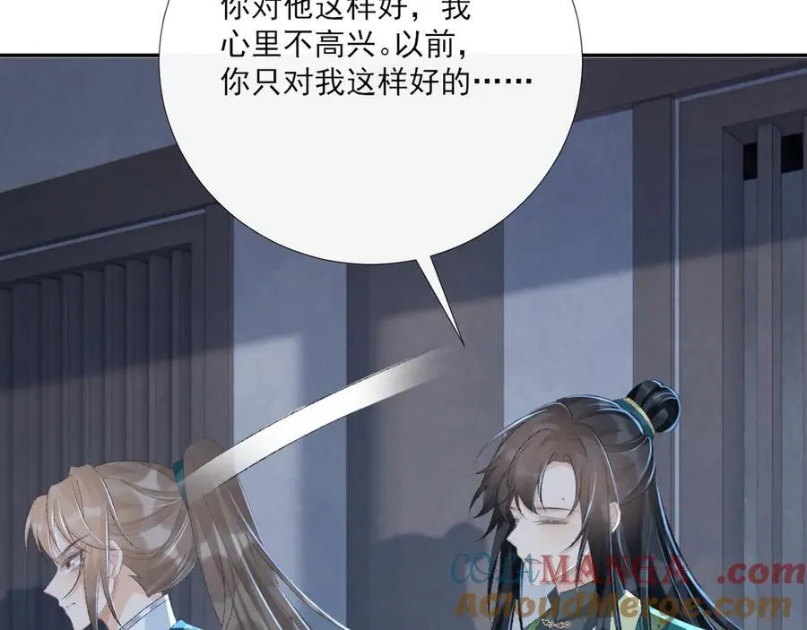 第95话 门当户对 第52页