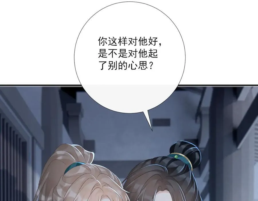 第95话 门当户对 第54页