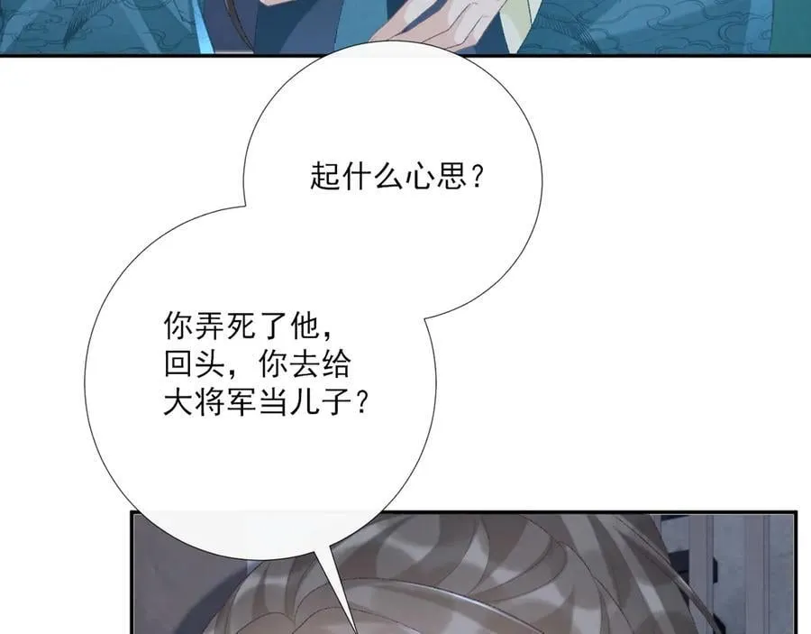 第95话 门当户对 第56页