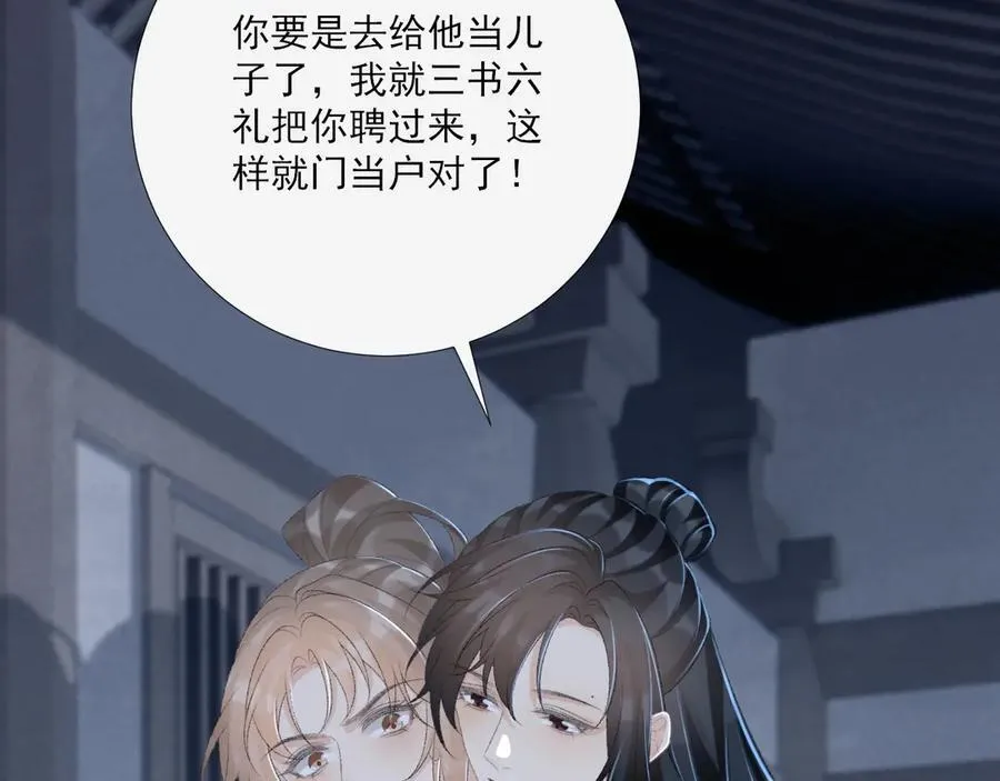 第95话 门当户对 第60页
