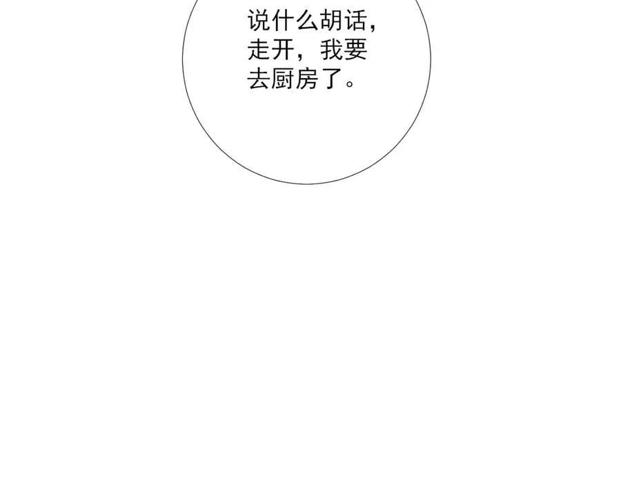 第95话 门当户对 第62页