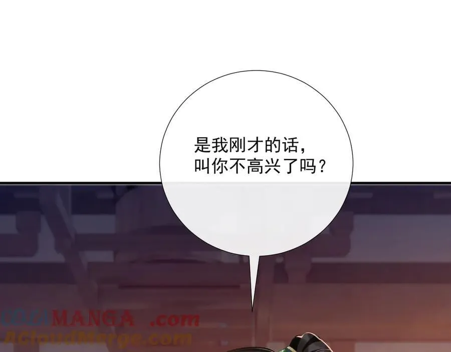 第95话 门当户对 第67页